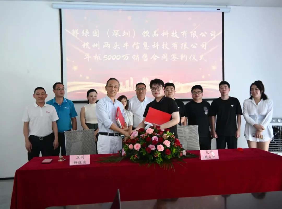 攜手共進，共創輝煌！鮮綠(lǜ)園&兩頭牛戰略簽約儀式圓滿舉行(xíng)